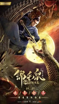 Постер: Возрождение шиншиллы в нирване / Jin mao shu zhi nie pan chong sheng (2020)