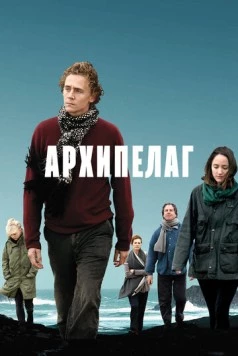 Постер: Архипелаг / Archipelago (2010)