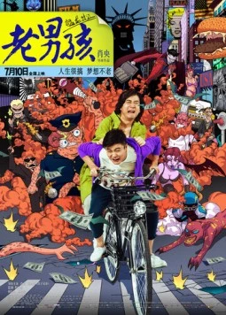 Постер: Олдбои: Путь дракона (2014)