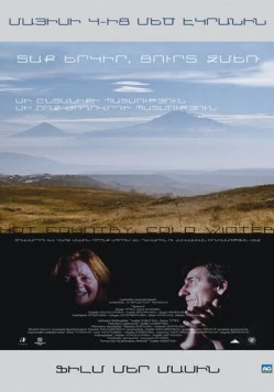 Постер: Жаркая страна, холодная зима / Tak erkir, tsurt dzmer (2016)