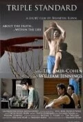 Постер: Тройной стандарт (2010)
