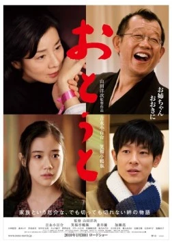 Постер: Младший брат / Ototo (2010)