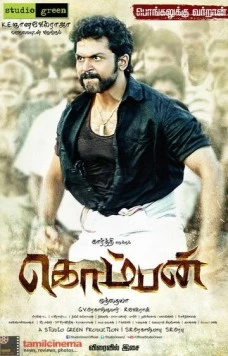 Постер: Комбан / Komban (2015)