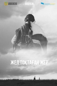 Постер: Земля, остановившая ветер (2023)