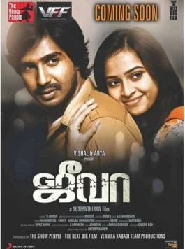 Постер: Джива (2014)