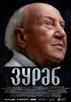 Постер: Зураб (2024)