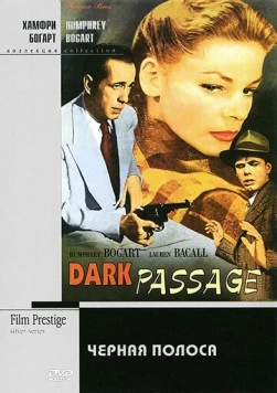 Постер: Черная полоса / Dark Passage (1947)