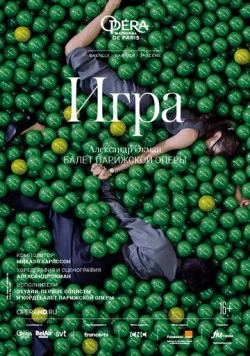 Постер: Игра / Play (2018)