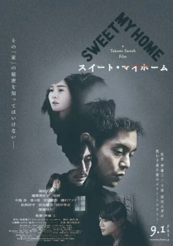 Постер: Мой милый дом / Sweet My Home (2023)