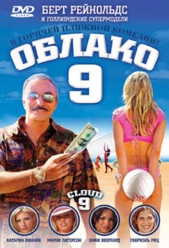 Постер: Облако 9 (2006)