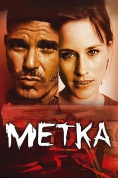 Постер: Метка / The Badge (2002)