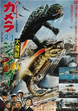 Постер: Гамера против Джайгера / Gamera tai Daimaju Jaiga (1970)