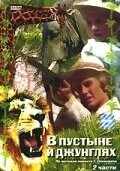 Постер: В пустыне и в джунглях / W pustyni i w puszczy (1973)