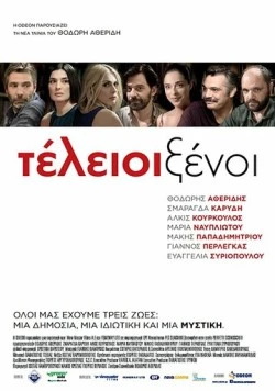 Постер: Идеальные незнакомцы / Teleioi xenoi (2016)