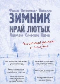 Постер: Зимник. Край лютых (2009)