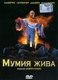 Постер: Мумия жива / The Mummy Lives (1993)