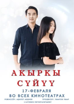 Постер: Последняя любовь (2022)