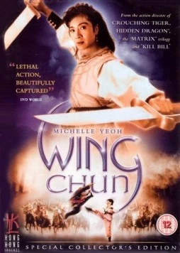 Постер: Вин Чун / Wing Chun (1994)