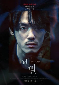 Постер: Секрет в квадрате / Bimil (2023)