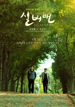 Постер: Мистер Сильвермен / Silbeomaen (2023)