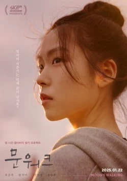 Постер: Лунная походка / Munwokeu (2025)