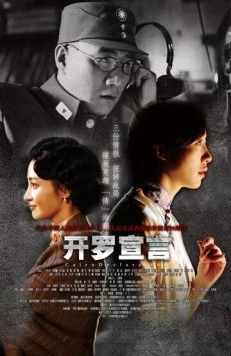 Постер: Каирская декларация / Kai luo xuan yan (2015)