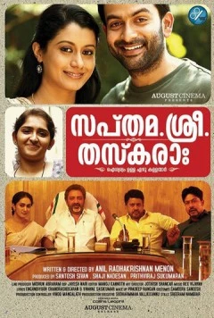 Постер: Семеро хороших воров (2014)