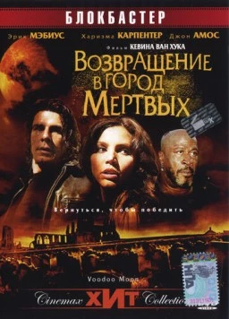 Постер: Возвращение в город Мертвых / Voodoo Moon (2006)