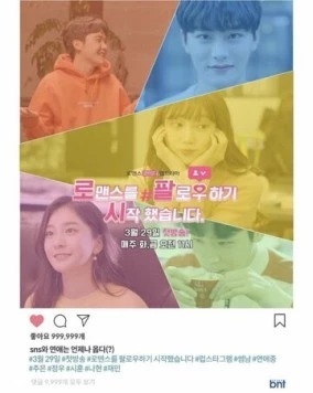 Постер: Я следую за романтикой / Romaenseureul pallouhagi sijakhaesseumnuda (2019)