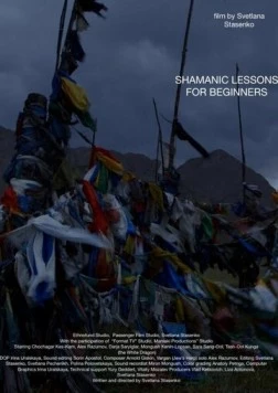 Постер: Курс молодого шамана / Shamanic lessons for beginners (2017)