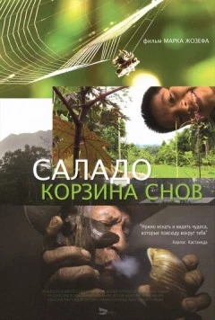 Постер: Саладо. Корзина снов / Basket of Dreams: Salado (2014)
