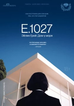 Постер: E.1027. Эйлин Грей: Дом у моря / E.1027: Eileen Gray and the House by the Sea (2024)