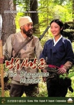 Постер: Охотник на хищников / Maengsu sanyangkun (2011)