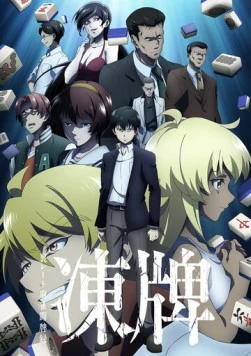 Постер: Ледяные кости / Touhai: Ura Rate Mahjong Touhairoku (2024)