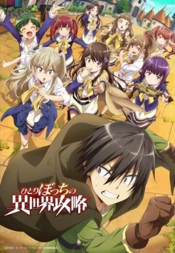 Постер: Нападение одиночки на иной мир / Hitoribocchi no Isekai Kouryaku (2024)