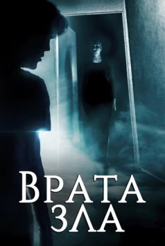 Постер: Врата зла / Demonic Doorways (2019)