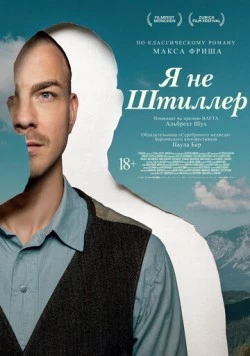 Постер: Я не Штиллер / Stiller (2025)