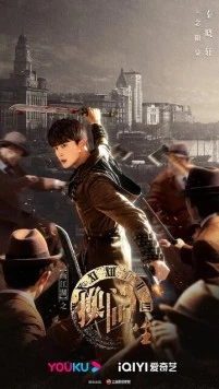 Постер: Портрет Цзянху: Перевоплотившийся ученик / Hua jiang hu zhi huan shi men sheng (2023)