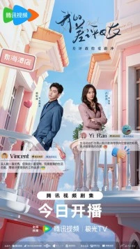 Постер: Чудачка и прекрасный принц / Wo de cha ping nu you (2025)