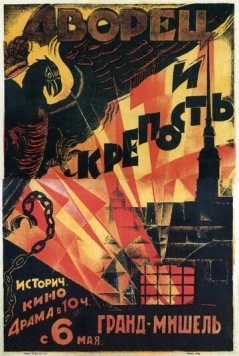 Постер: Дворец и крепость (1923)
