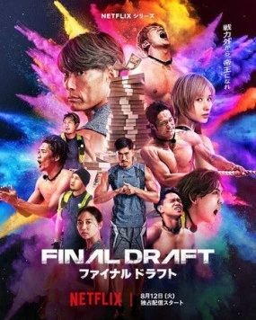 Постер: Последний шанс / Final Draft (2025)