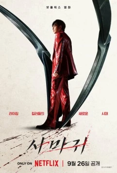 Постер: Богомол (2025)