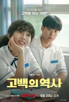 Постер: Распутанная любовь (2025)