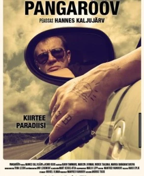 Постер: Ограбление банка (2009)