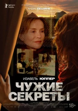 Постер: Чужие секреты / Les gens d'à côté (2024)