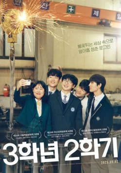 Постер: Последний семестр / 3haknyeon 2 hakgi (2025)