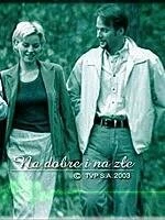Постер: В добре и в зле / Na dobre i na zle (1999)