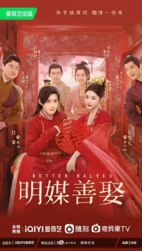 Постер: Лучшие половинки / Ming mei shan qu (2025)