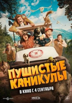 Постер: Пушистые каникулы / Campamento Garra de Oso (2025)