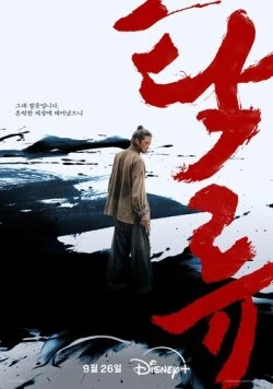 Постер: Мутный поток / Takryu (2025)